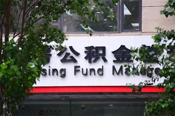 汝州没工作公积金的钱怎么取出来（没有工作单位了住房公积金能取出来吗）